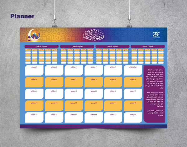 Ramadan Box - Prayer Mat - Borg El Arab Press